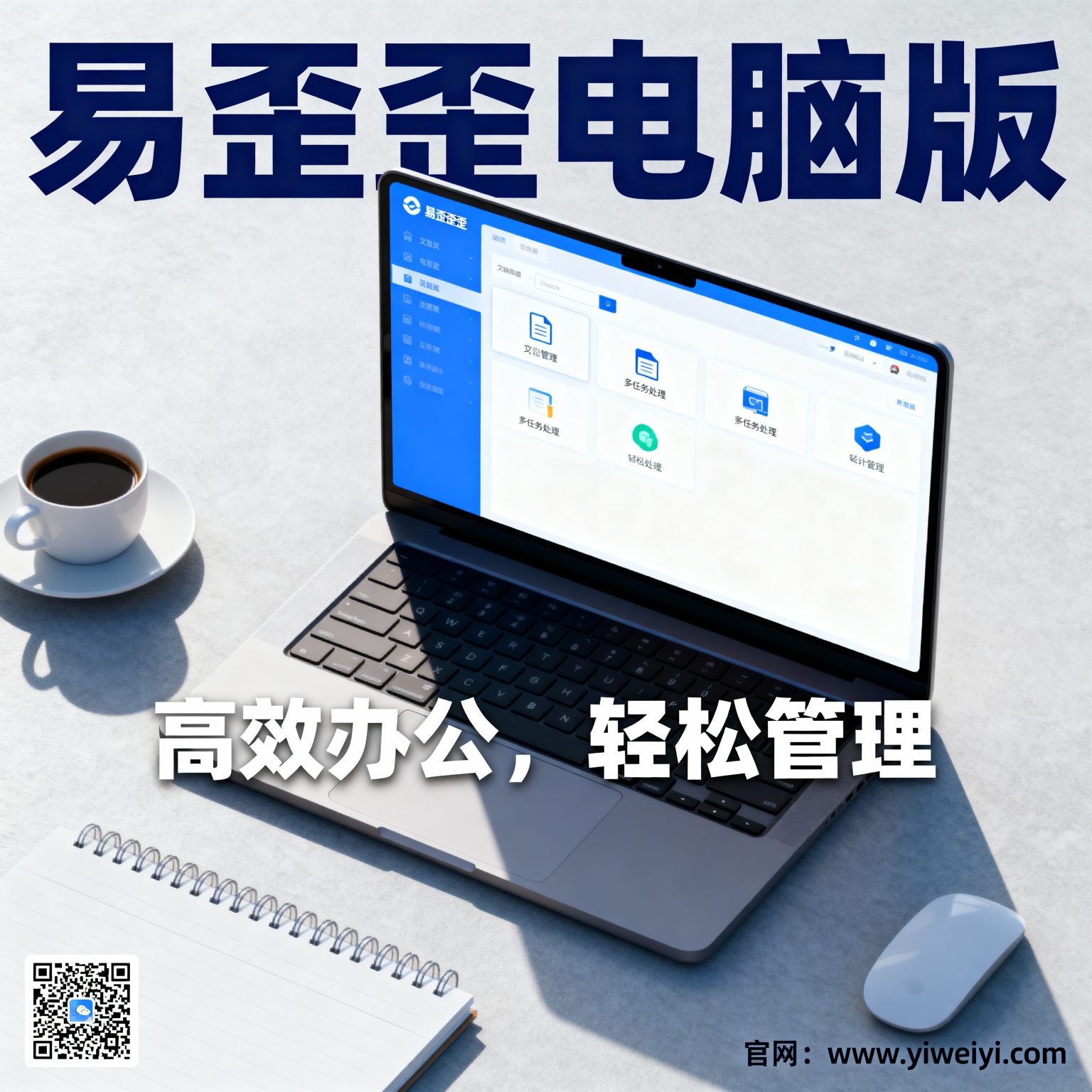 易歪歪远程会议:重塑企业发布的效率与影响力