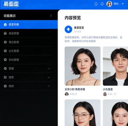 易歪歪(YY)如何重塑我们的生活方式