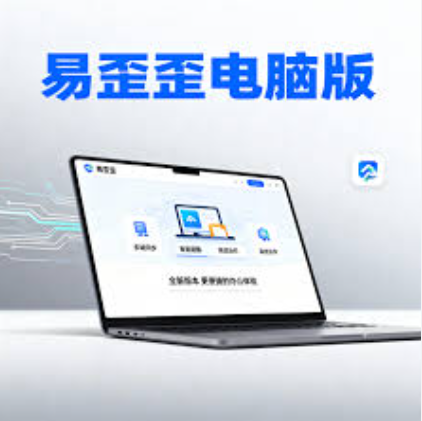 易歪歪安装包大概占多大地方